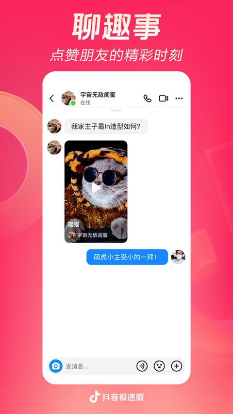 抖音极速版 免费下载安装手机软件app截图