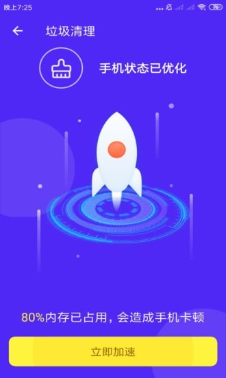 全能清理专家 免费版手机软件app截图