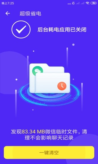 全能清理专家 免费版手机软件app截图