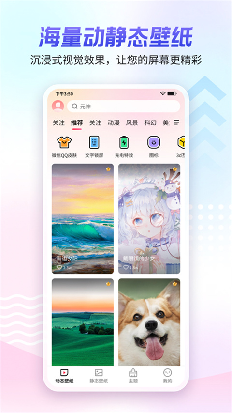360壁纸 手机版手机软件app截图