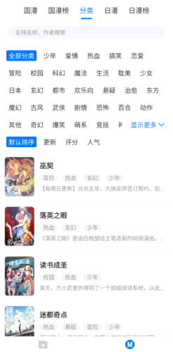 火星漫画 下载正版官网手机版手机软件app截图