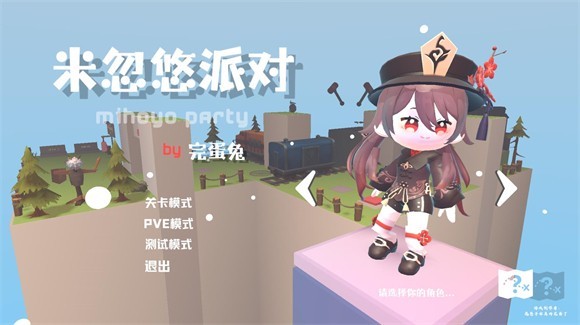 米忽悠派对 官方正版手游app截图