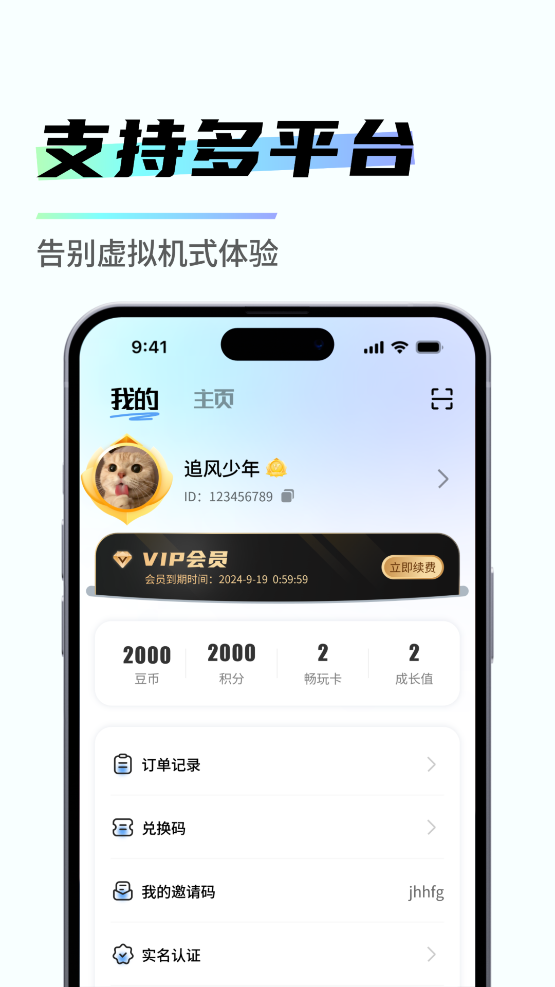 易腾云 手机安卓版手机软件app截图