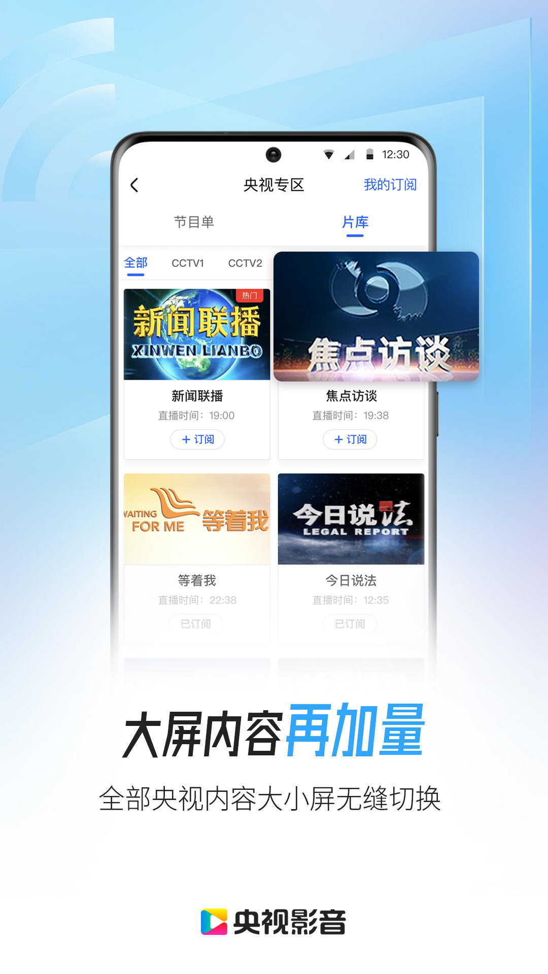 央视影音 手机安卓版手机软件app截图