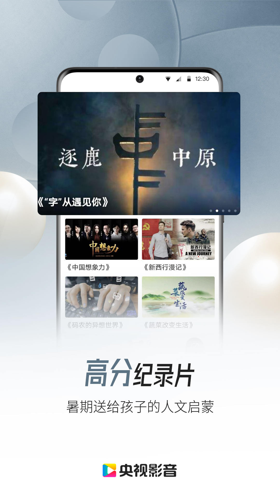 央视影音 手机安卓版手机软件app截图