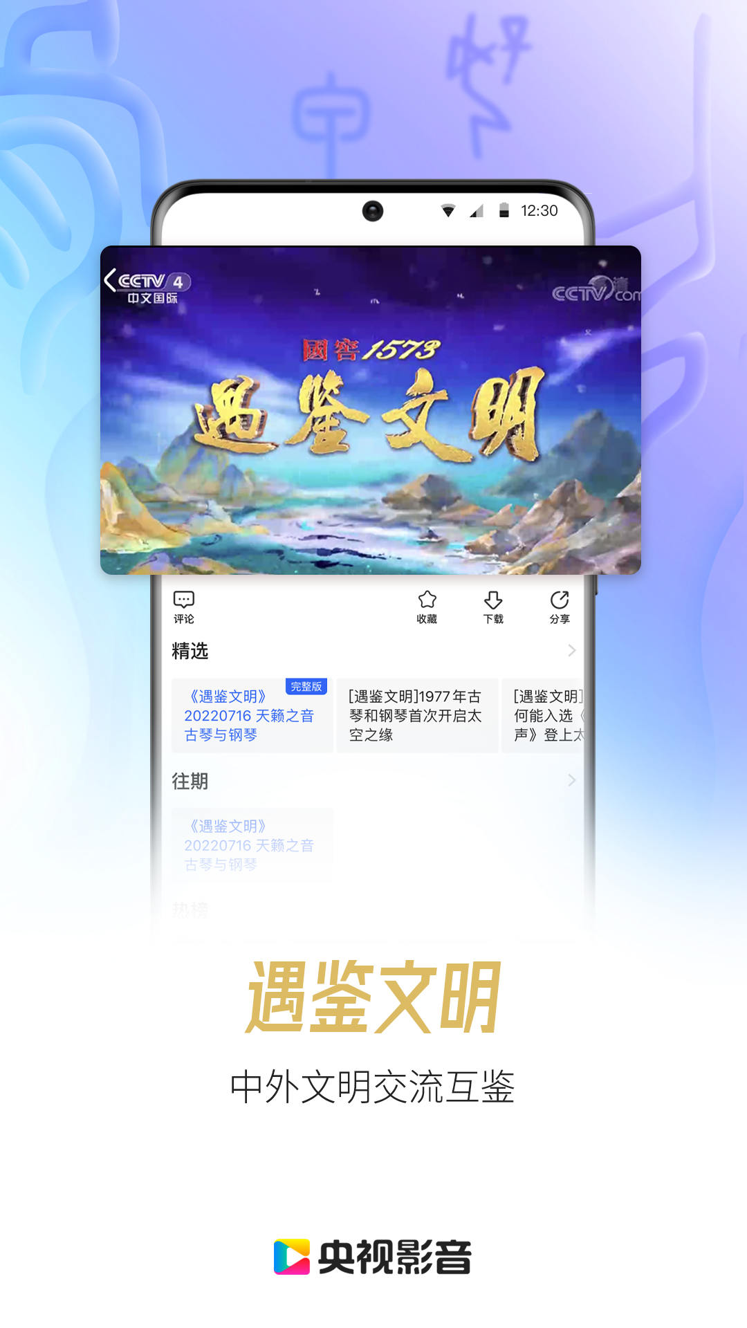央视影音 手机安卓版手机软件app截图
