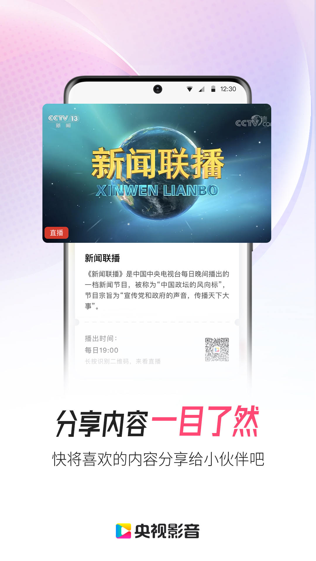 央视影音 手机安卓版手机软件app截图