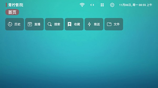 青柠影院 影视观看完整版手机软件app截图