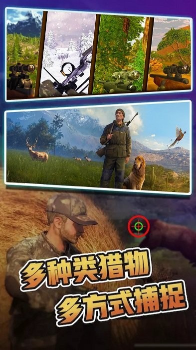 荒岛狩猎人神枪手 手机版手游app截图