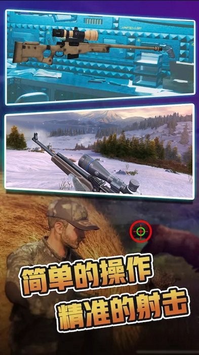 荒岛狩猎人神枪手 手机版手游app截图