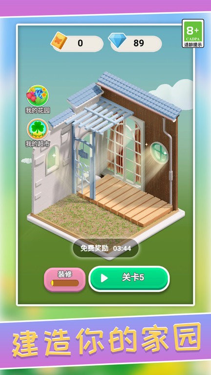 立体萌萌消 安卓版手游app截图