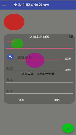 小米主题安装器pro 官方正版手机软件app截图