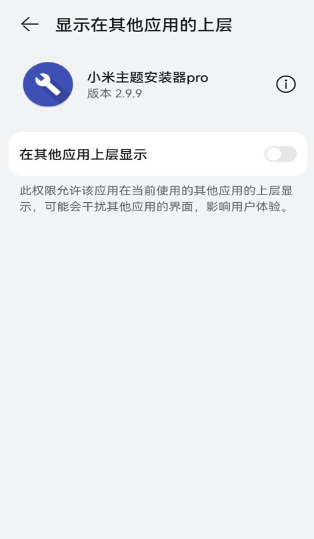 小米主题安装器pro 官方正版手机软件app截图