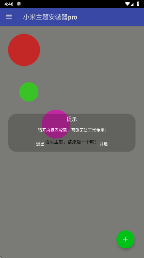 小米主题安装器pro 官方正版手机软件app截图