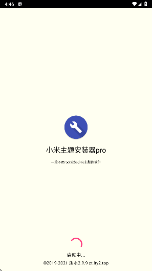小米主题安装器pro 官方正版手机软件app截图