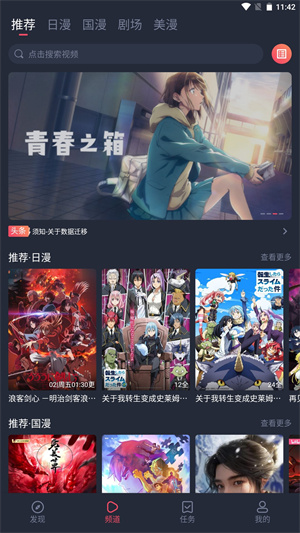 共和国动漫 app官方入口下载最新版手机软件app截图