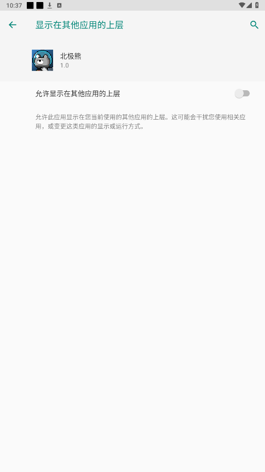 北极熊辅助 最新版手机软件app截图