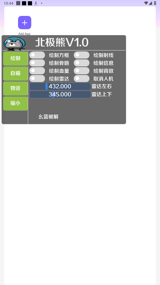 北极熊辅助 最新版手机软件app截图