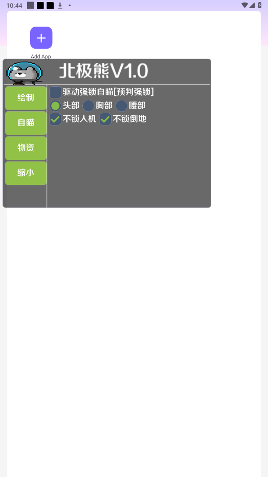 北极熊辅助 最新版手机软件app截图