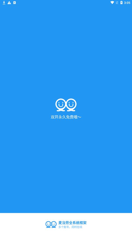 麦当劳全系统框架 最新版手机软件app截图