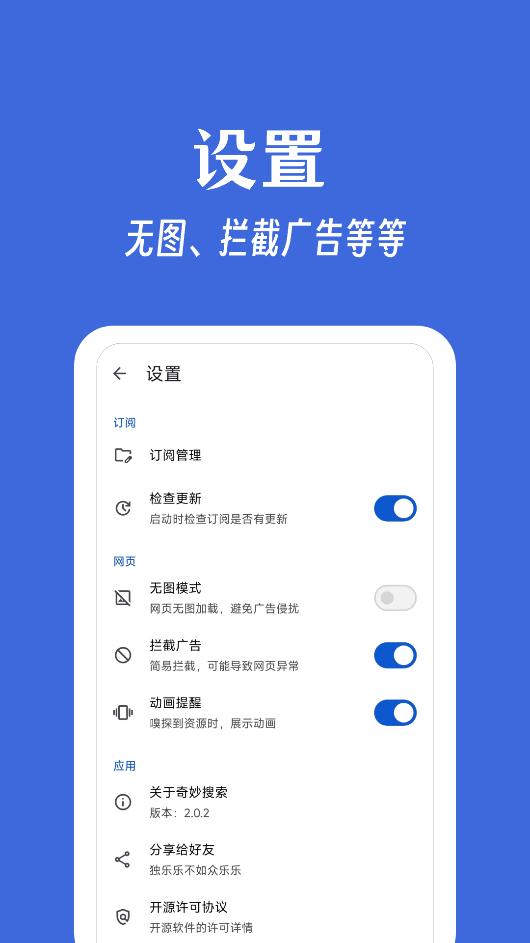 奇妙搜索 2025最新版手机软件app截图