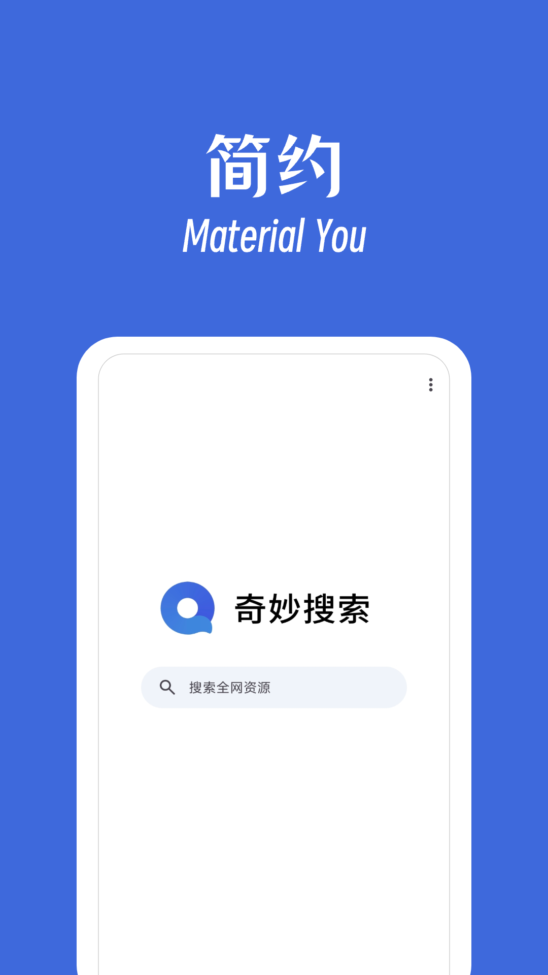 奇妙搜索 2025最新版手机软件app截图