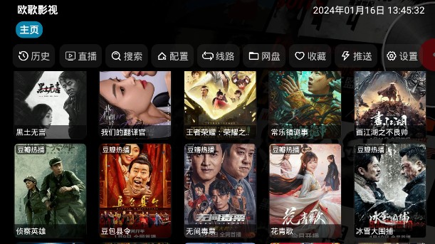 欧歌影视 官方最新版手机软件app截图