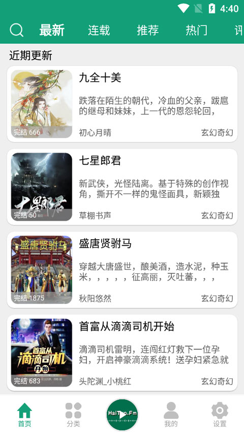 海豚之音 2025最新版手机软件app截图