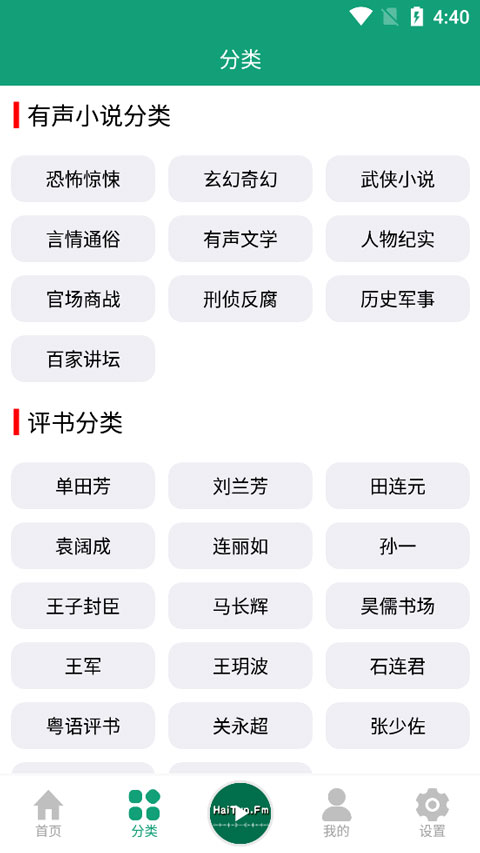 海豚之音 2025最新版手机软件app截图