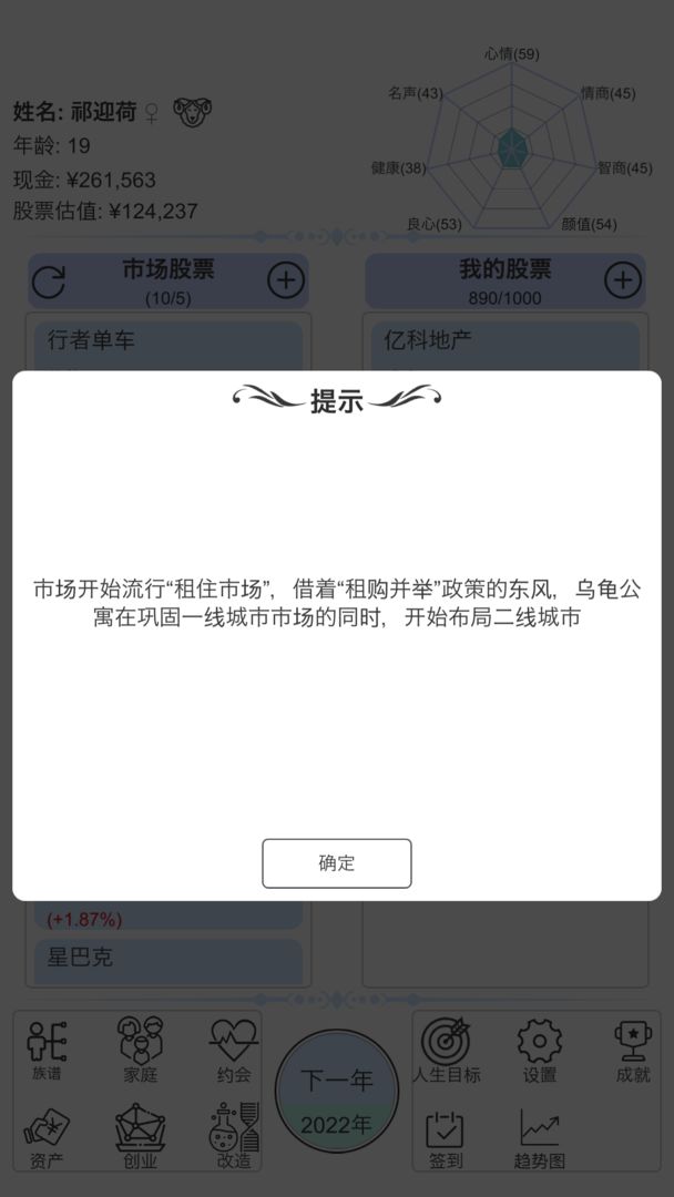 模拟炒股人生 最新版手游app截图