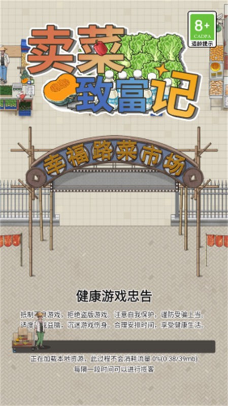 卖菜致富记安卓 最新版手游app截图