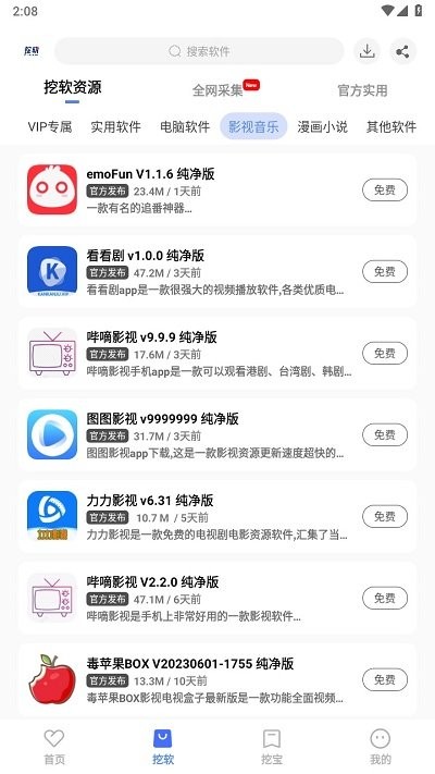 挖软软件库手机软件app截图