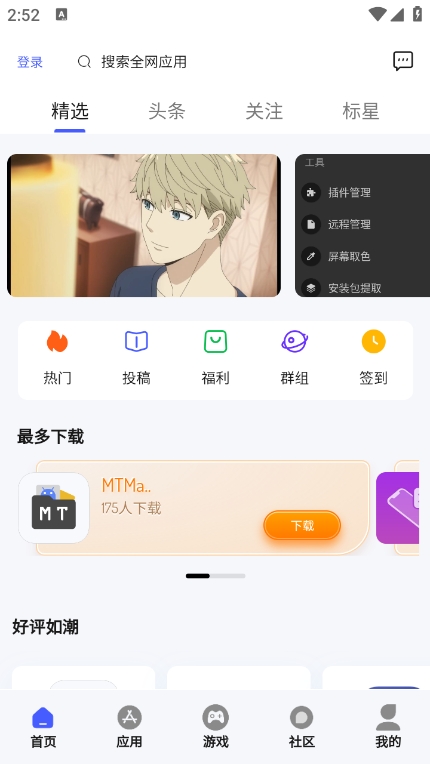 酱爆SonPro软件库 最新版手机软件app截图