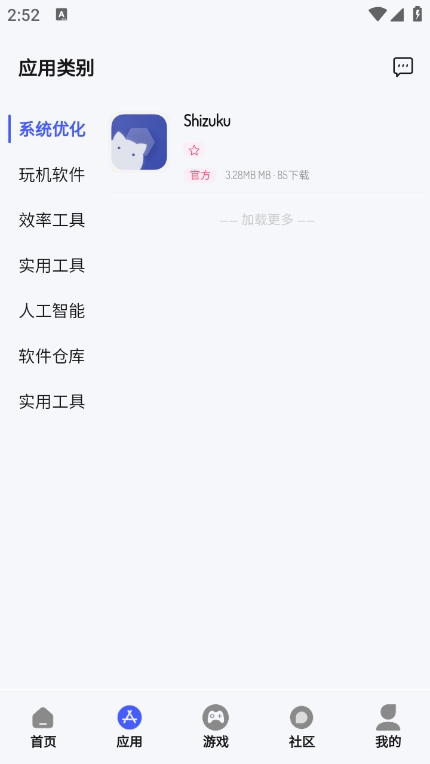 酱爆SonPro软件库 最新版手机软件app截图