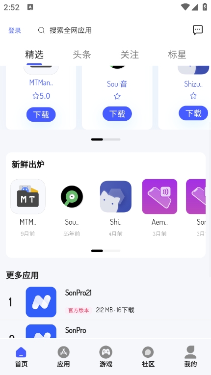 酱爆SonPro软件库 最新版手机软件app截图