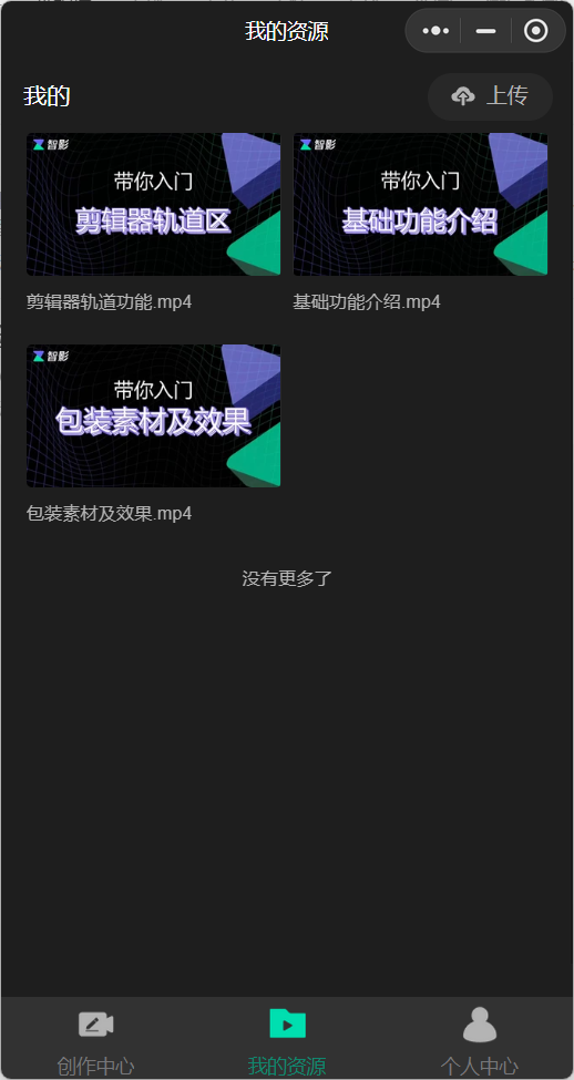 腾讯智影手机软件app截图