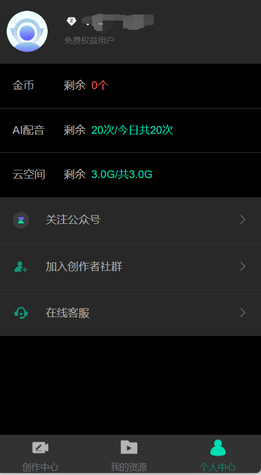 腾讯智影 ai数字人手机软件app截图