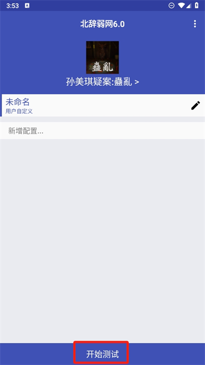 北辞弱网 14.0最新版本手机软件app截图