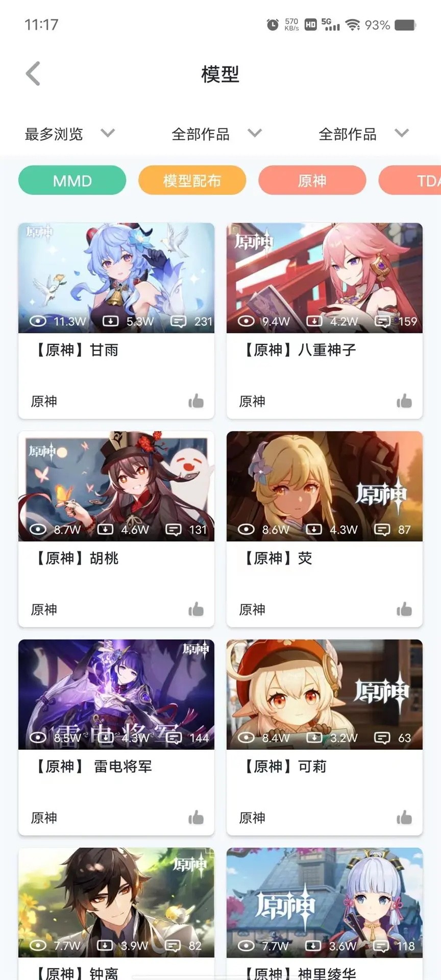 模之屋 官网版手机软件app截图