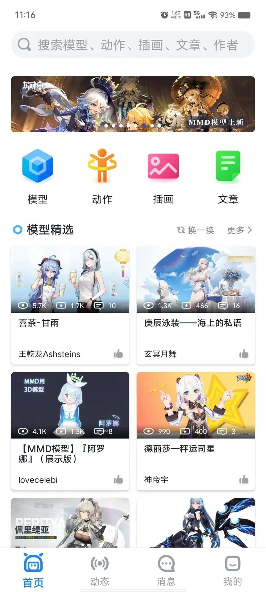 模之屋 官网版手机软件app截图