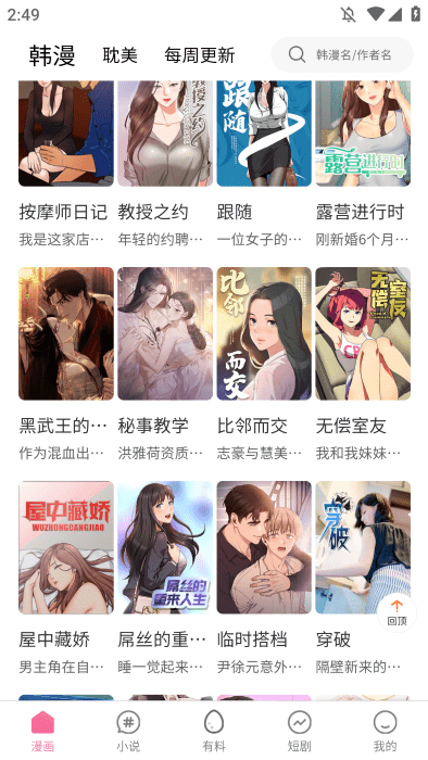 新新漫画 官网入口登录手机软件app截图