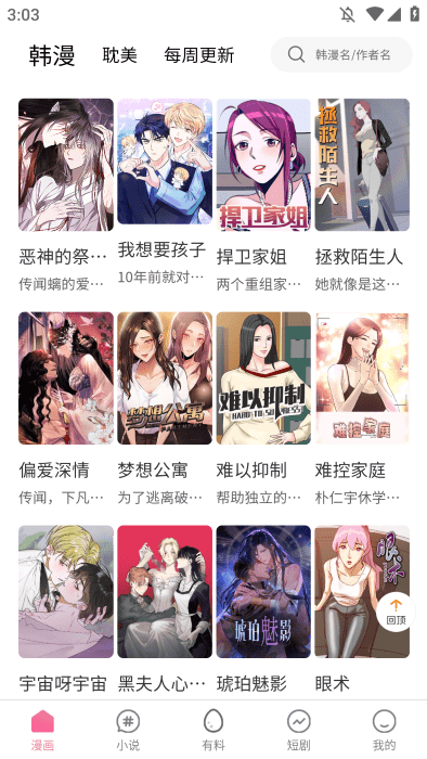 新新漫画 官网入口登录手机软件app截图