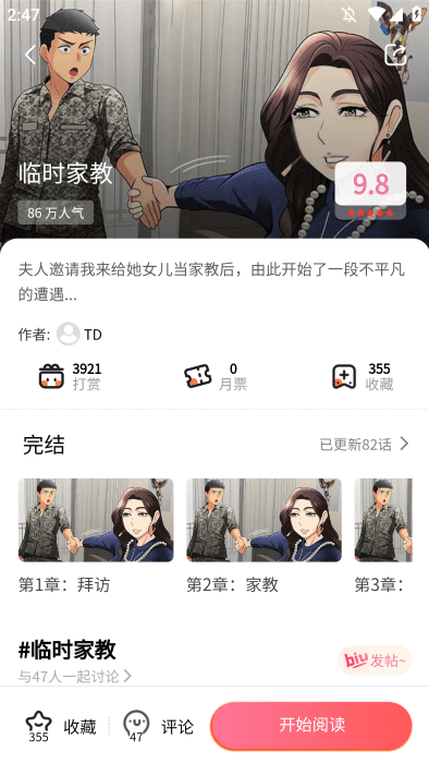 新新漫画 官网入口登录手机软件app截图