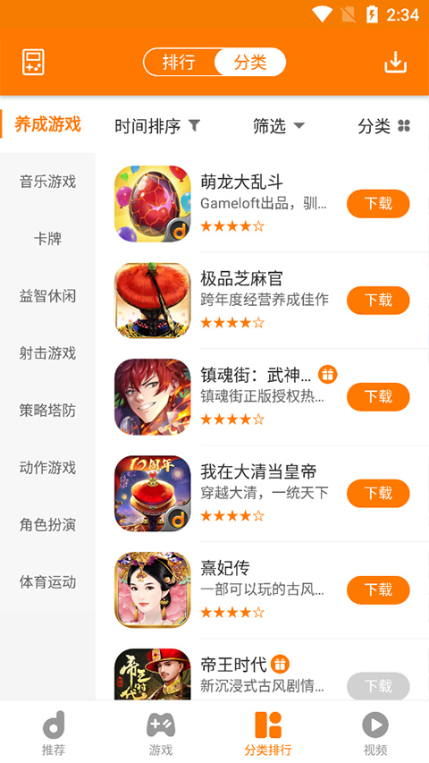 当乐手游盒子 官方正版手机软件app截图