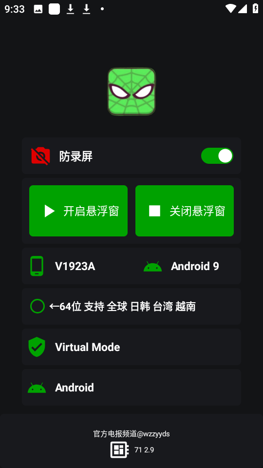 蜘蛛侠框架 免root版手机软件app截图