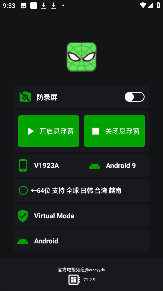 蜘蛛侠框架 免root版手机软件app截图