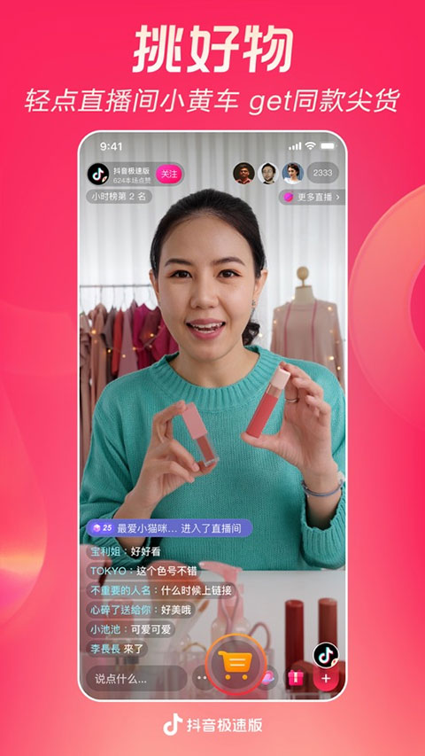 抖音极速版 纯净版手机软件app截图