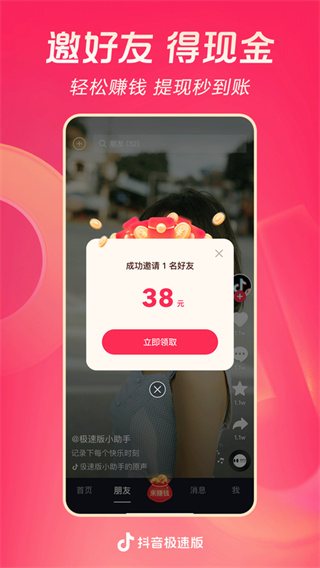 抖音极速版 纯净版手机软件app截图