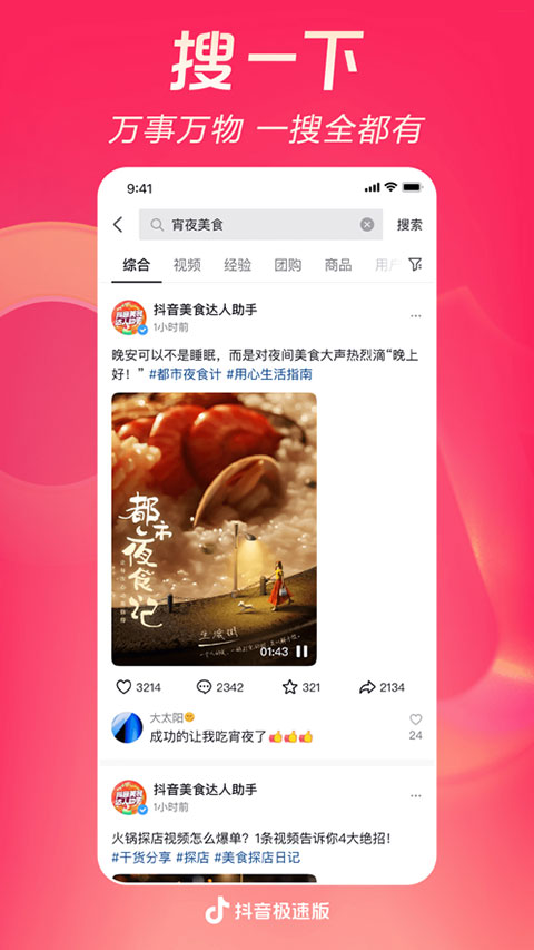 抖音极速版 纯净版手机软件app截图