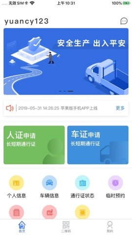 智慧人车 官方正版手机软件app截图